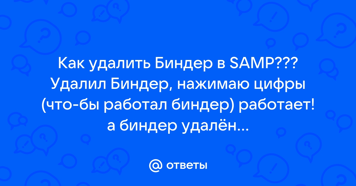 Как правильно настроить биндер для самп