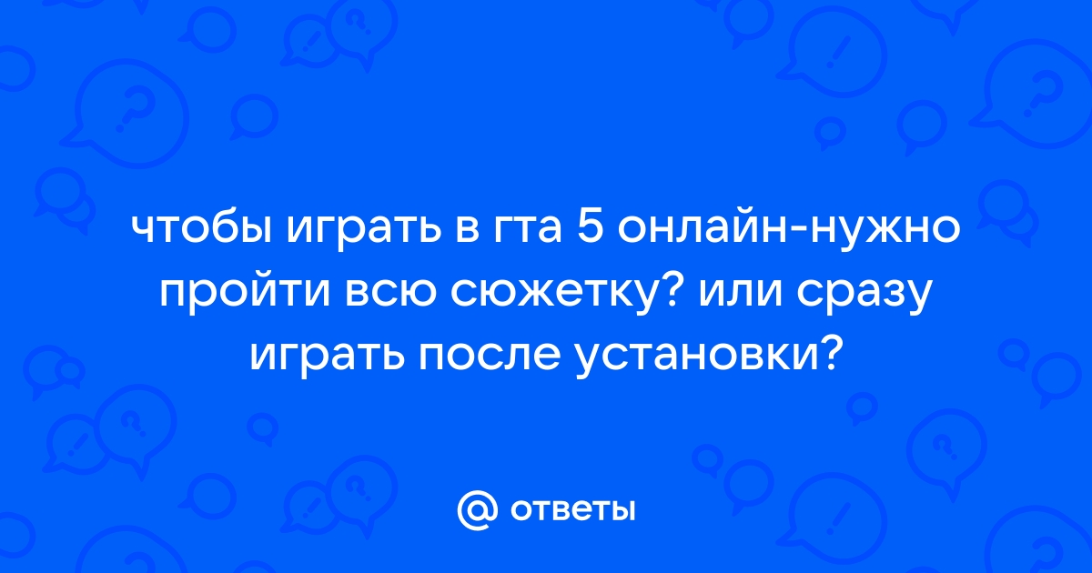 Что можно делать одному в гта онлайн какие задания можно выполнять одному