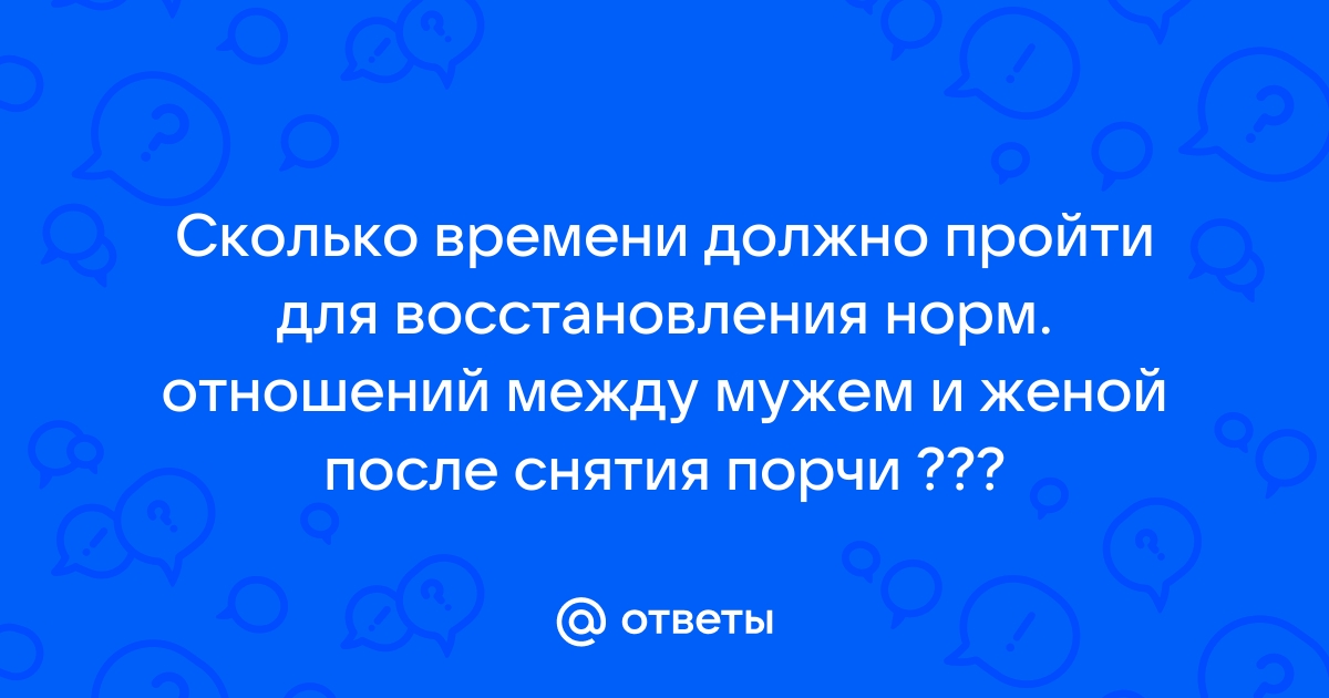 Хорошо и Плохо, после того как вас Почистили