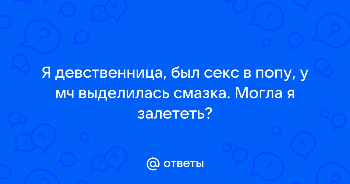 Трахнули девственницу