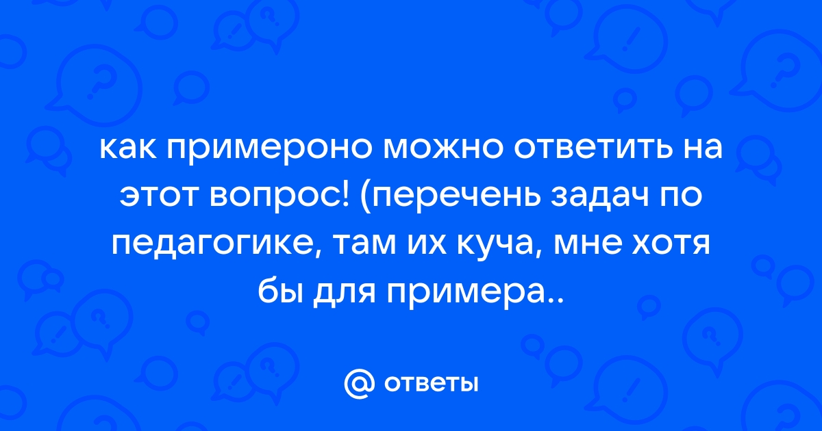 Как ответить на вопрос какие планы на выходные