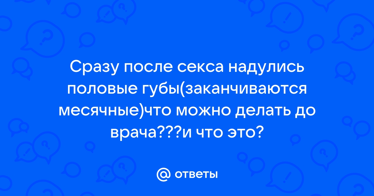 Отек интимной зоны: почему возникает и как устранить