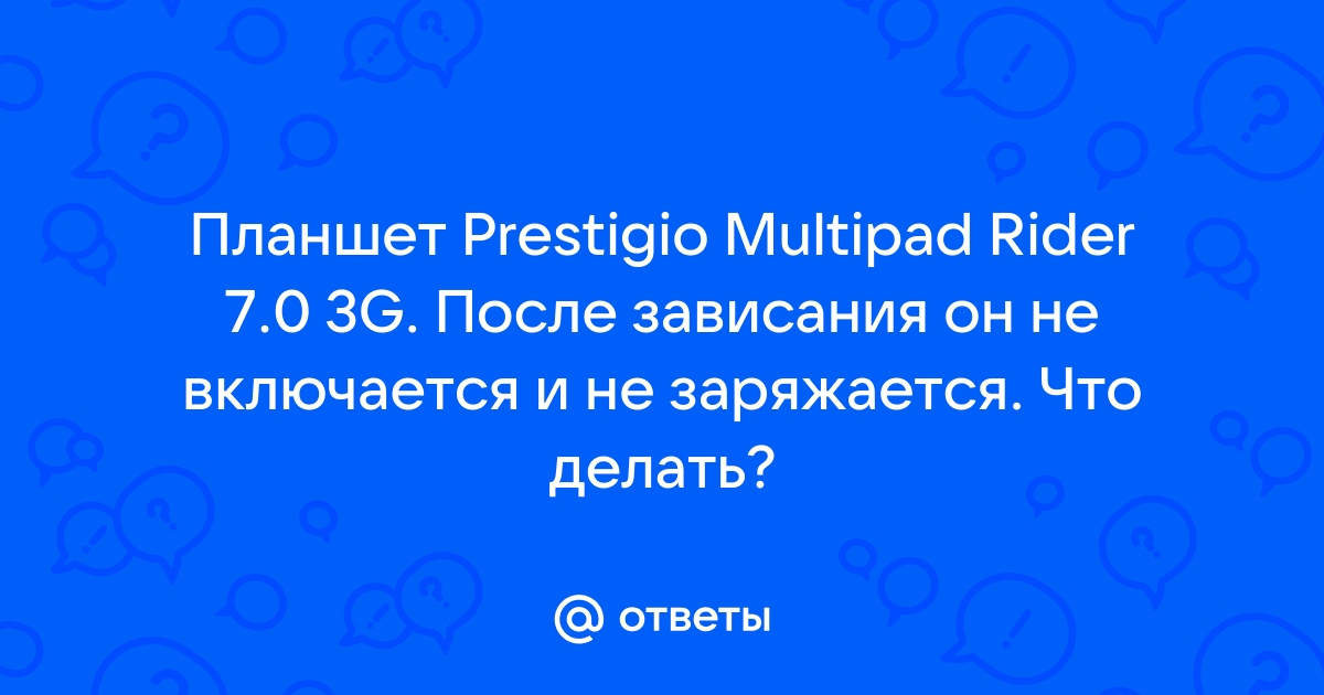 Не работают или заедают кнопки громкости на планшете Prestigio MultiPad 7.0 Prime 3G PMP7170B3G