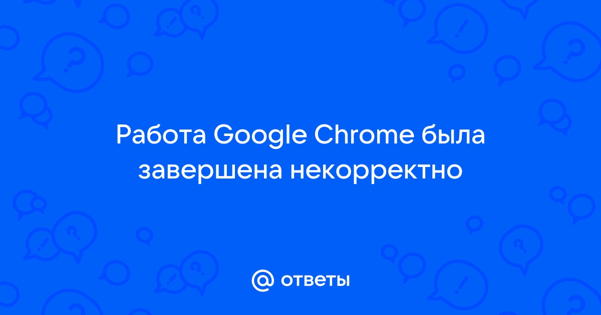 Иду сдавать химию зная что хром это браузер тетрадь