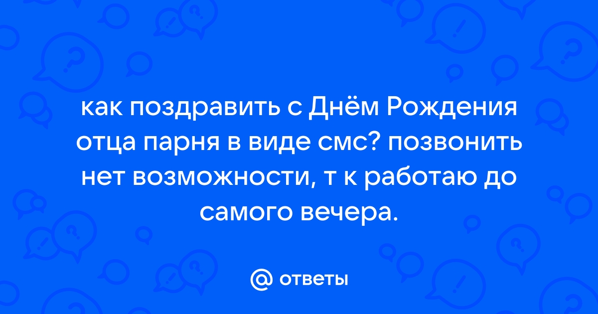 Поздравления с днем рождения священнику своими словами - цветы-шары-ульяновск.рф