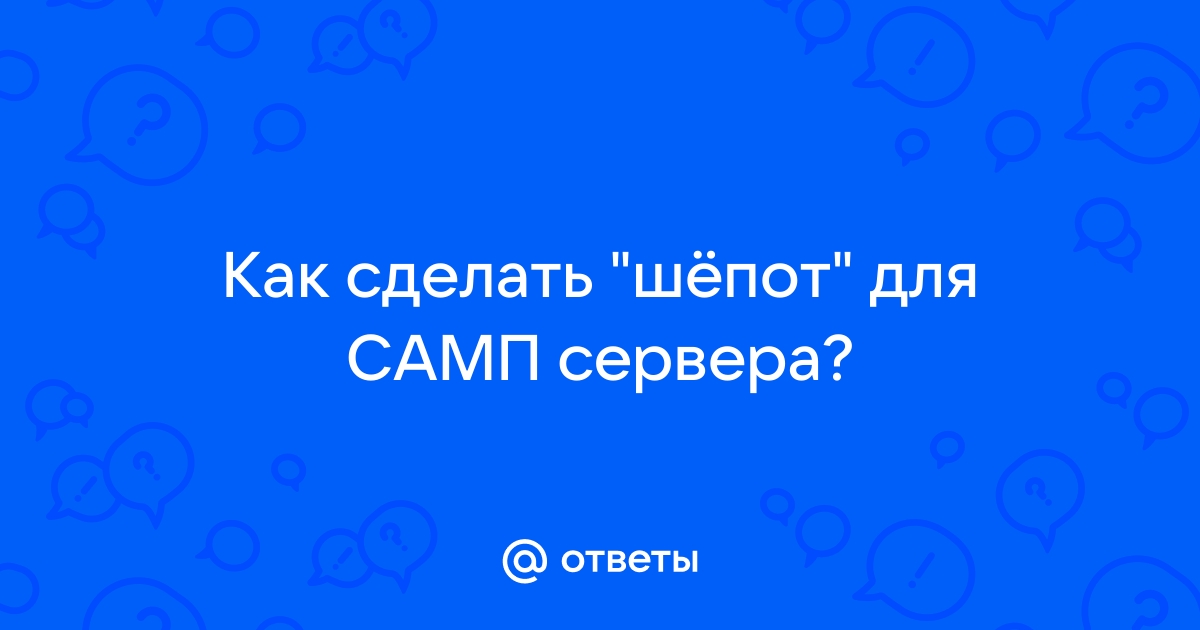 Терминал загадок самп ответы