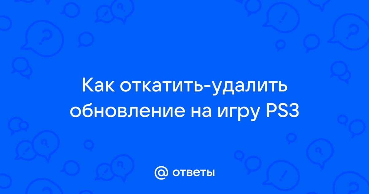 Последняя версия уже установлена нет необходимости в установке этой версии ps3