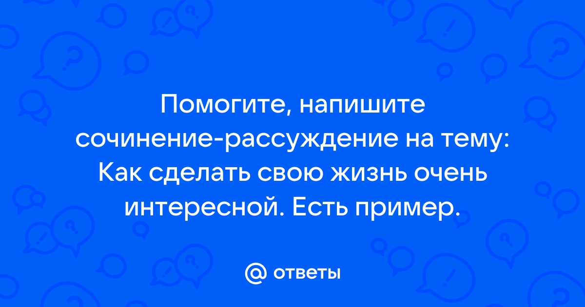 Как создать смысловую связь между примерами в сочинении ЕГЭ