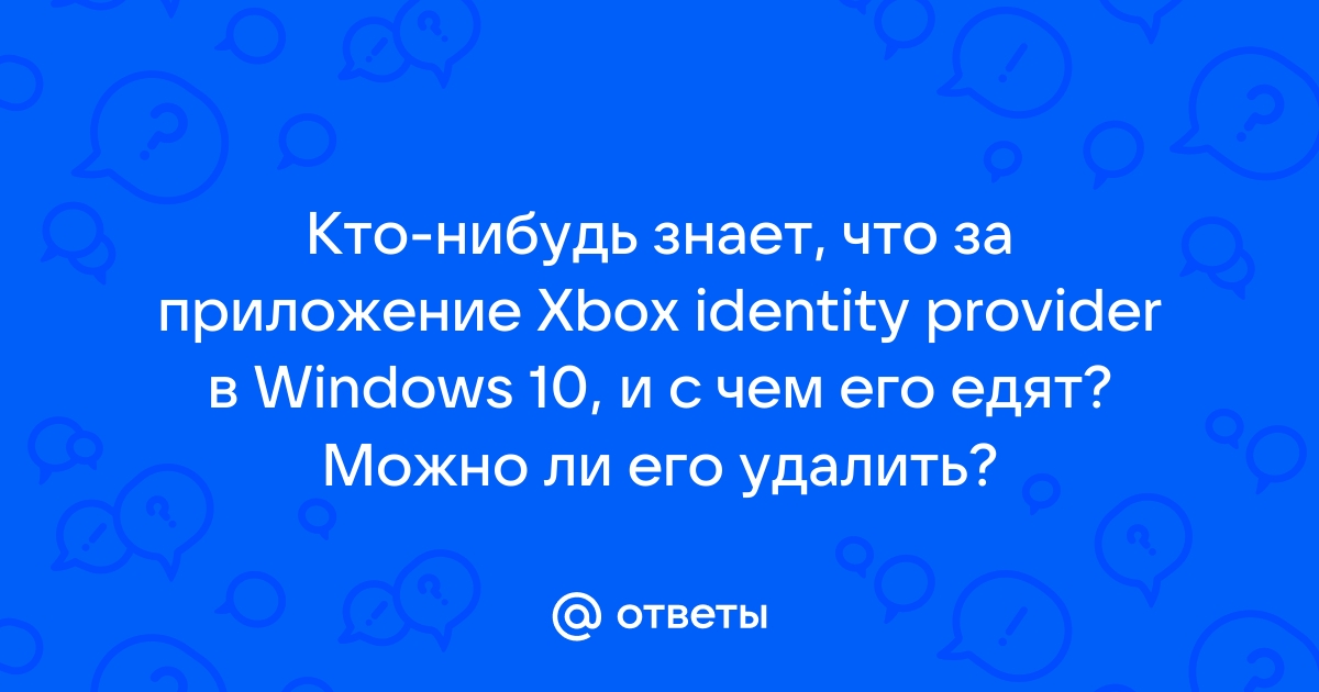 Xbox identity provider что это