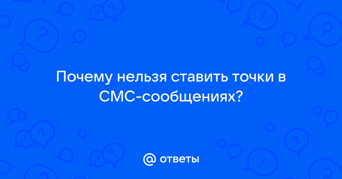 Точки в конце предложения. Негативный посыл или правила пунктуации? | VK