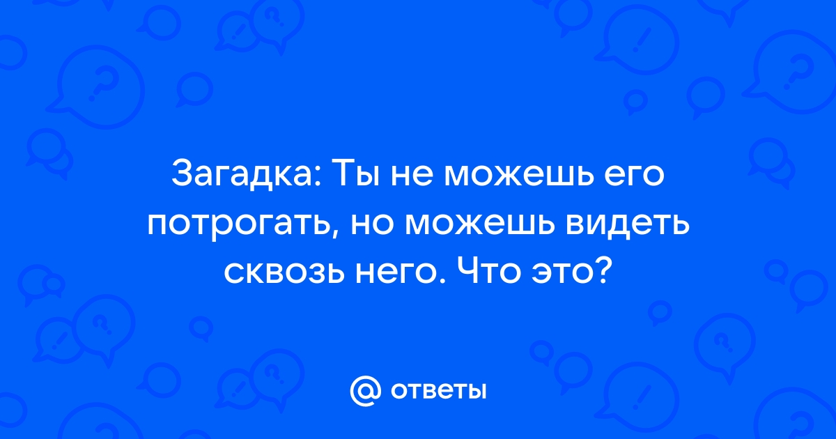 Что ты спросишь если ответом будет да картинка