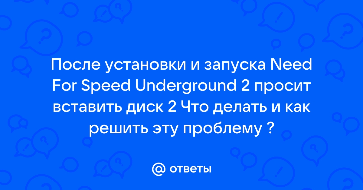 Симс 3 просит вставить диск что делать