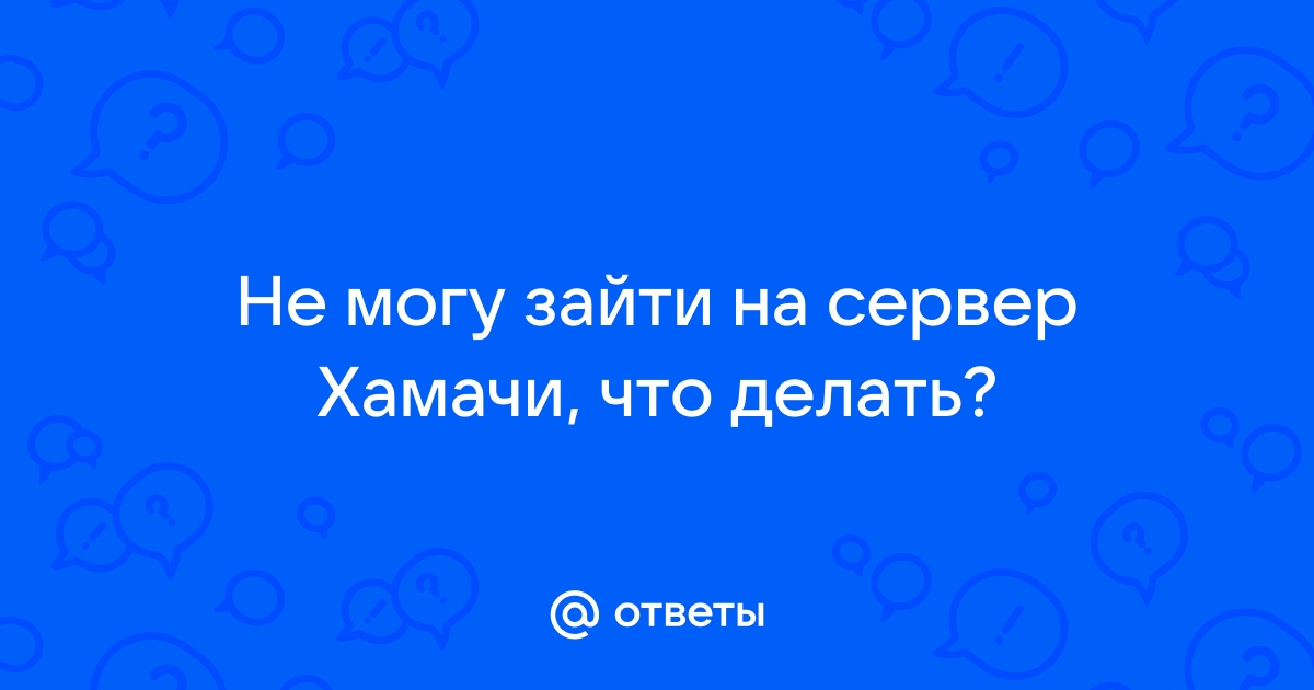 Не могу зайти на сервер дискорд