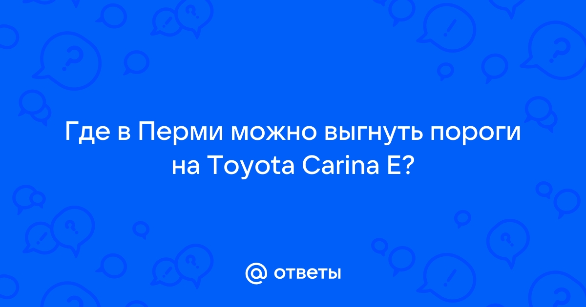 Как ремонтируют сгнившие пороги перекупы и как это делать правильно