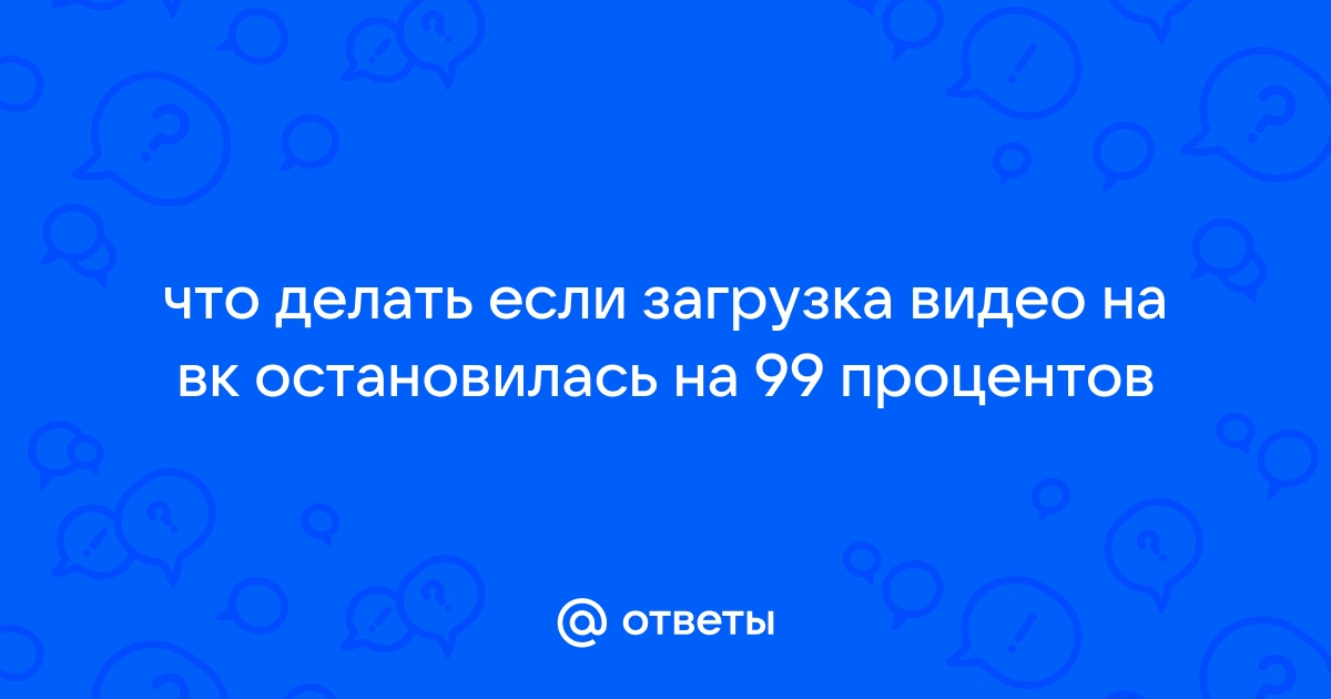 Ps3 зависает на 99 процентах