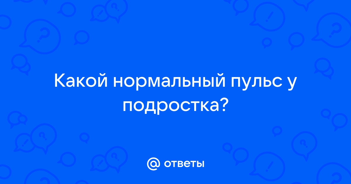 Учащённый пульс (высокий) – причины появления симптома, способы лечения