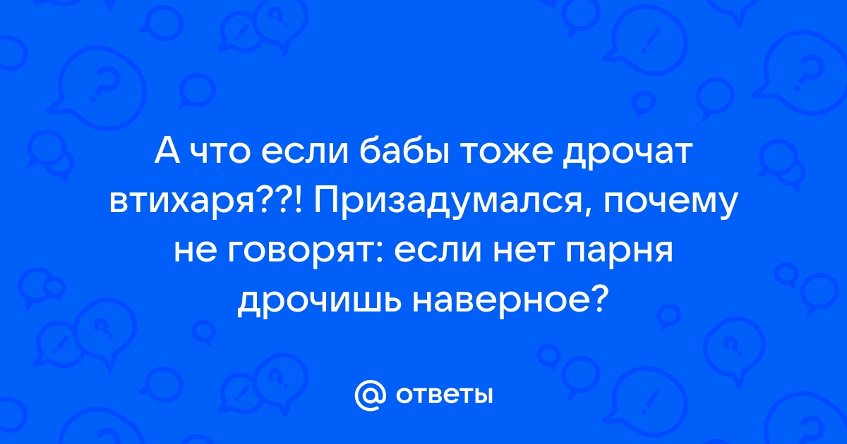 Правила мужской и женской мастурбации без вреда для здоровья — блог медицинского центра ОН Клиник