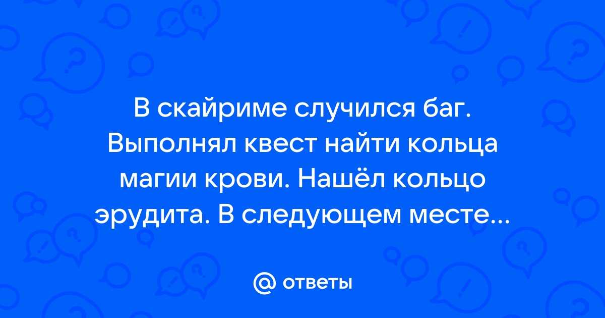 Кольцо завершенности обливион где найти