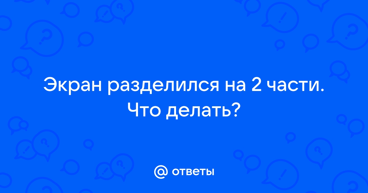 Закрытие разделенного экрана или плавающего приложения на iPad