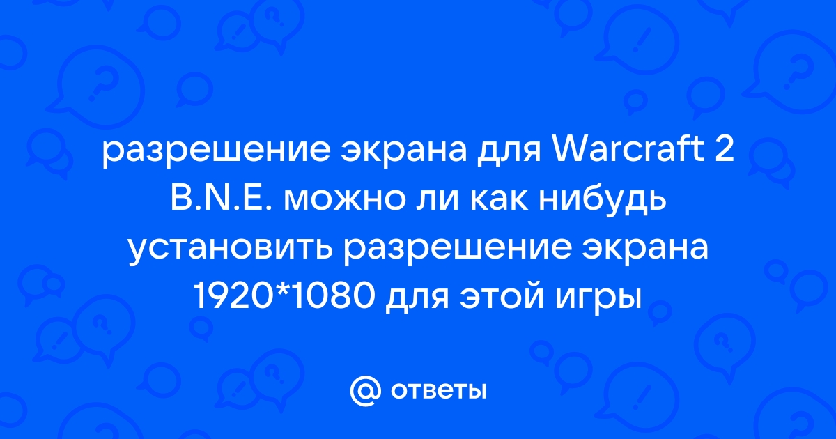 Как установить варкрафт на ноутбук