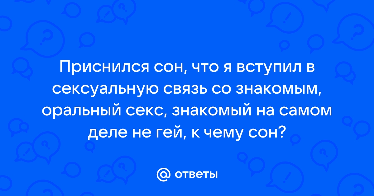 Сонник. Толкование и значение снов. Значение имени