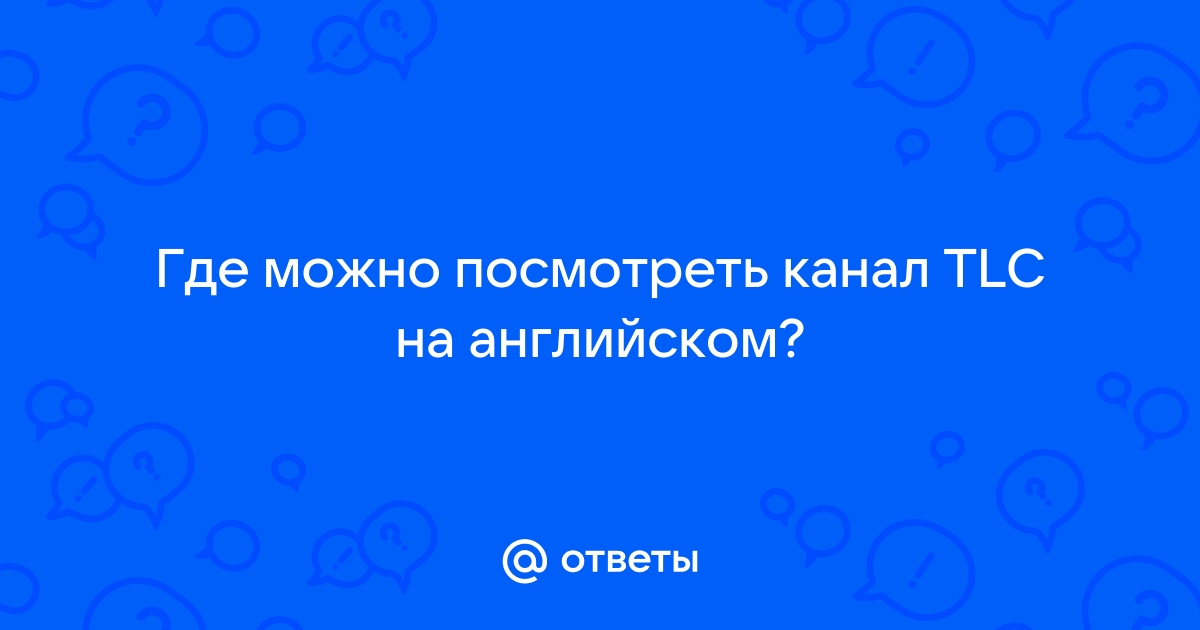 Почему некоторые каналы на английском языке мтс