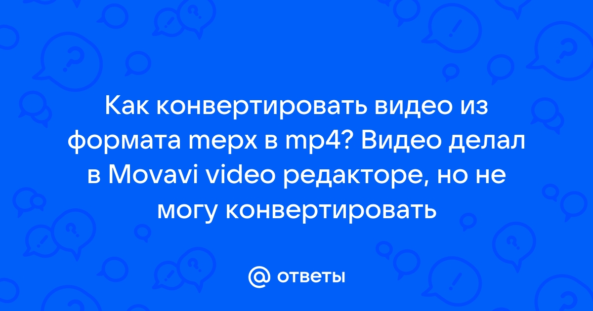 Как конвертировать видео без потери качества movavi