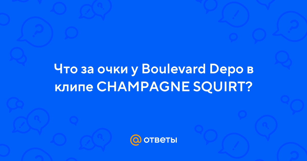 Champagne Squirt Feat Boulevard Depo