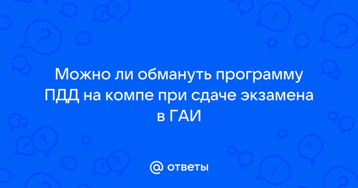 8 способов легко и быстро выучить ПДД - Лайфхакер