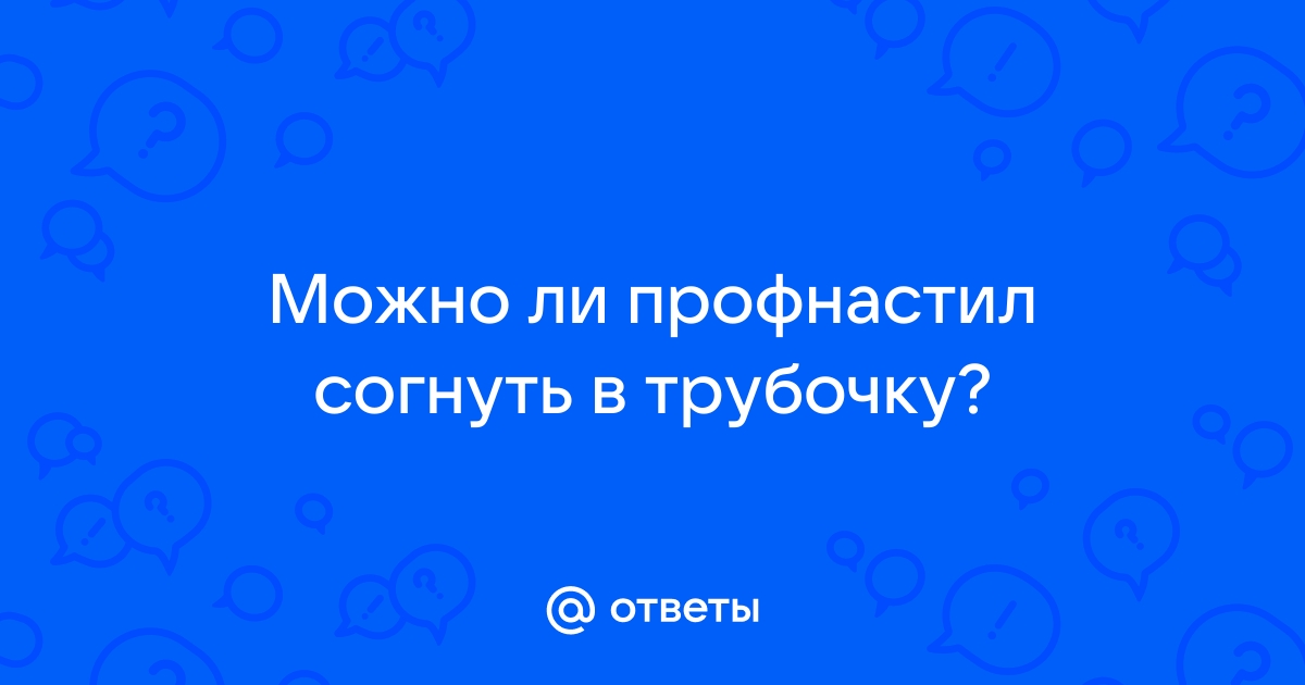 Купить профнастил для забора в Москве | Цена профлиста для забора