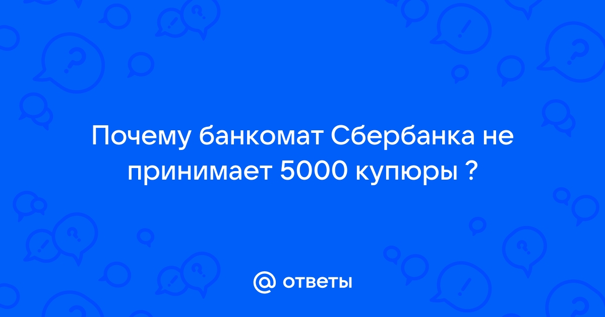 Много фальши. Что делать, если банкомат выдал поддельную купюру