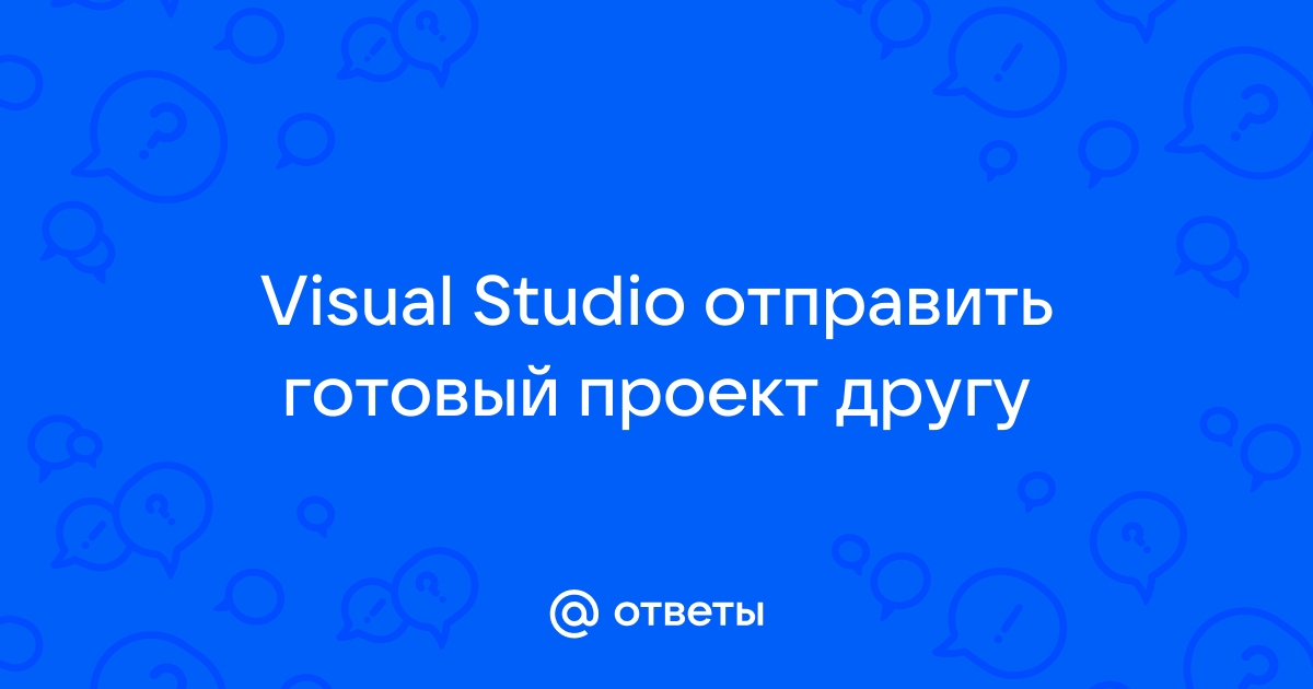 Как отправить проект из visual studio