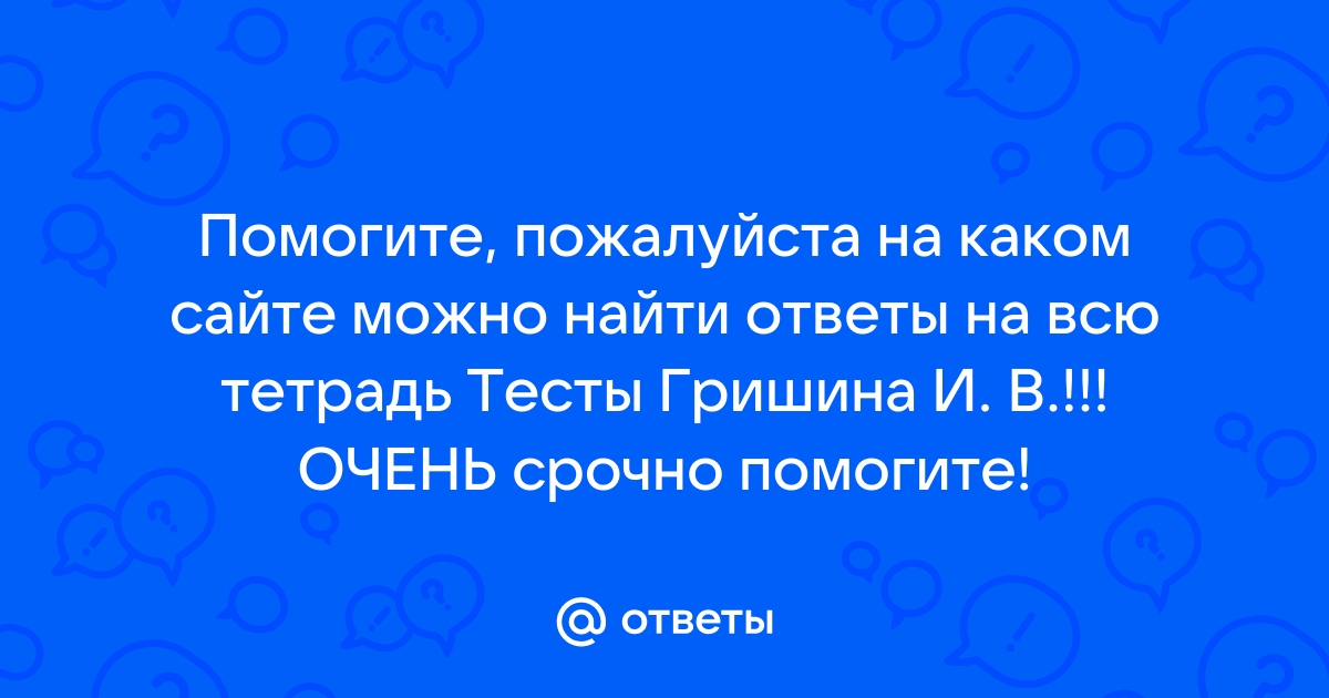 И.В. Гришина: Математика. Подготовка к государственному централизованному тестированию. 9 класс