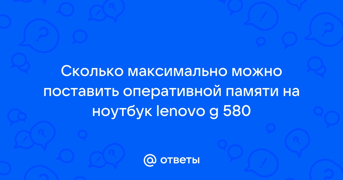 Можно ли поставить 5 гб оперативной памяти