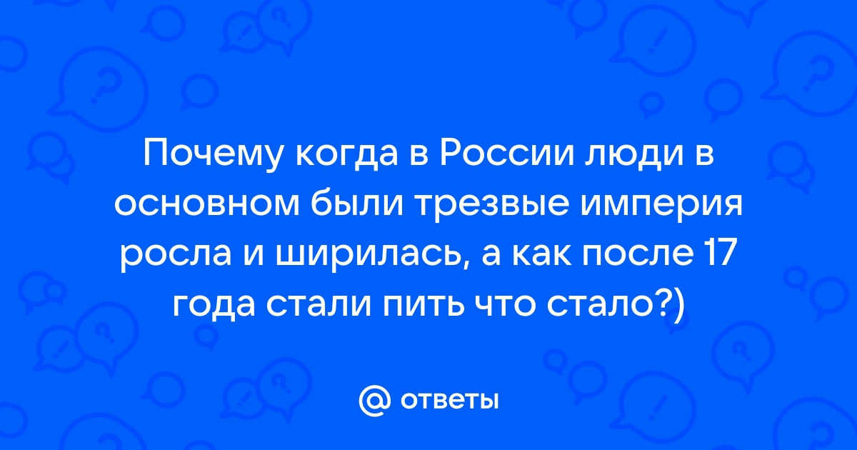 Почему на корпоративе все трезвые 100 к 1 андроид