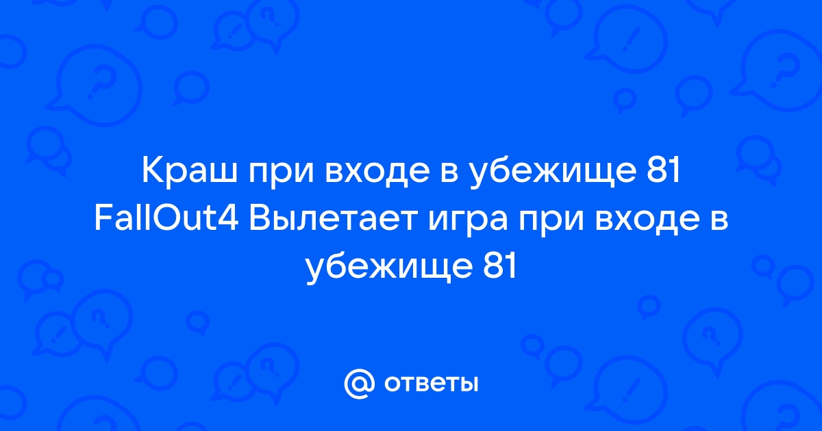 Скайрим вылетает при входе в вайтран