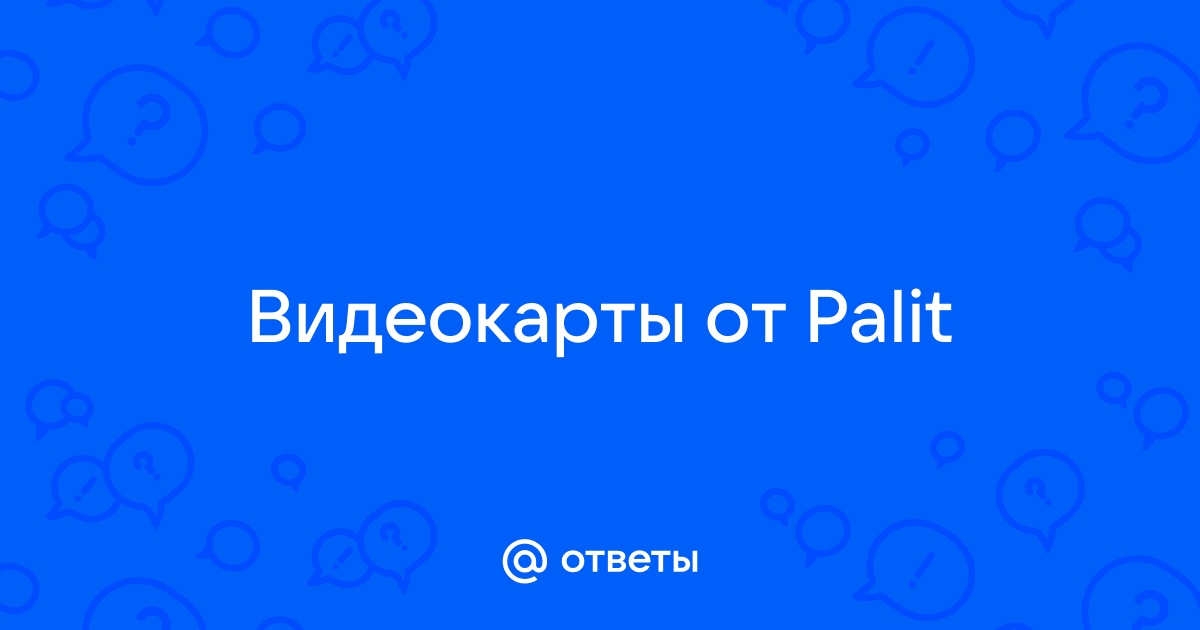 Palit сайт не работает