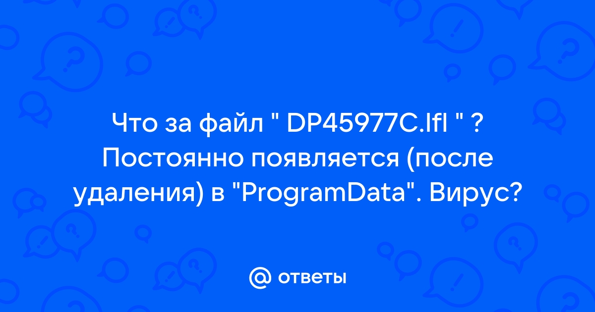 Dp45977c lfl что это за файл