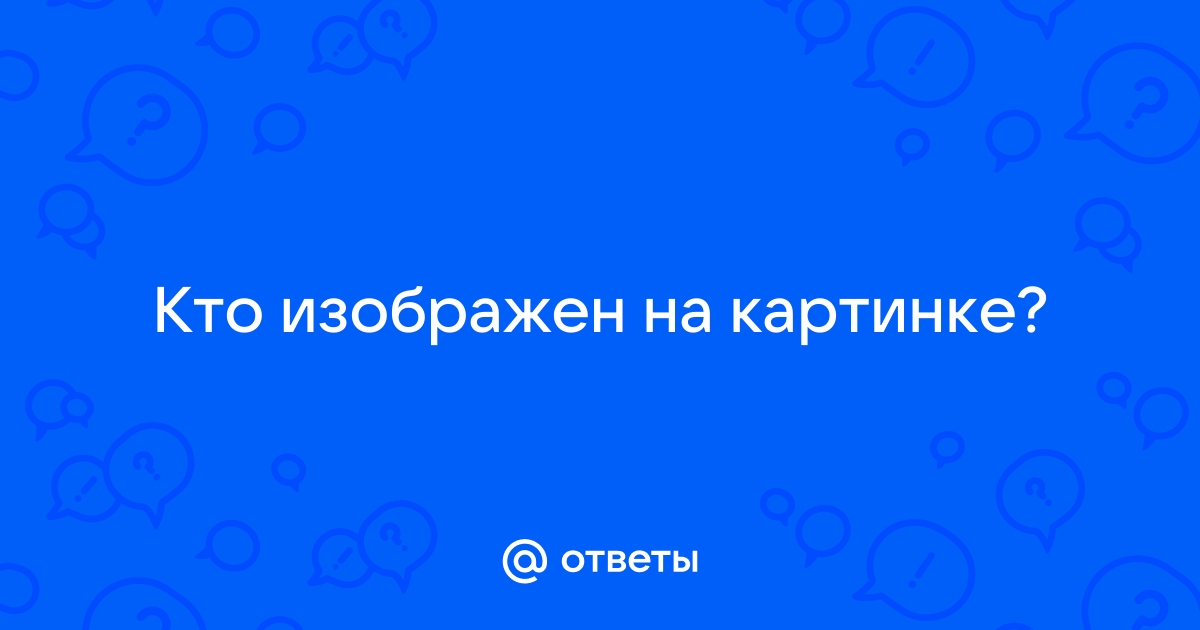 Найти лица на картинке ответы на все уровни