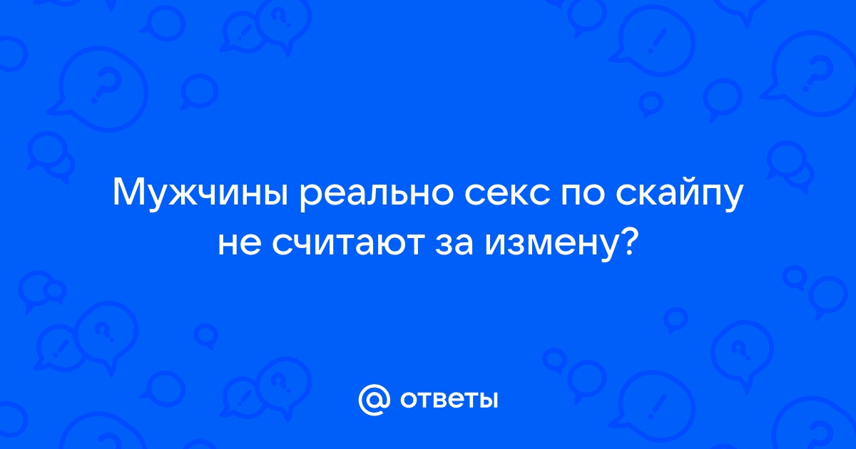 Развод на мастурбацию по скайпу: эксклюзивная коллекция порно видео на ассорти-вкуса.рф