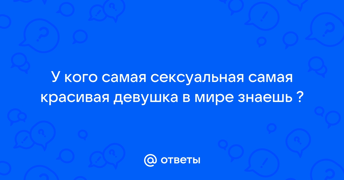 Комплименты девушке