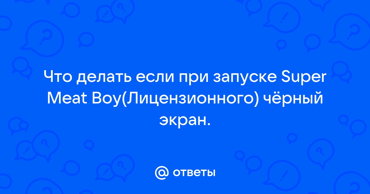 Thief при запуске черный экран что делать