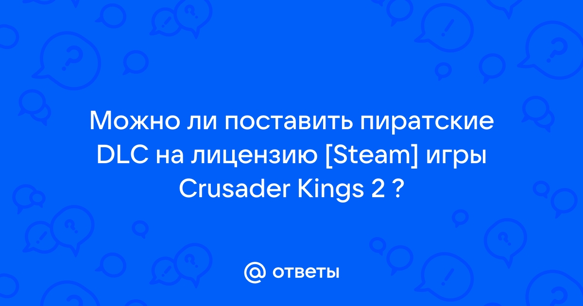 Как поставить пиратские dlc на лицензионную civilization 6