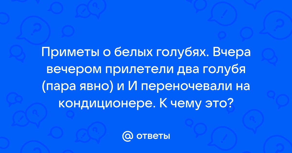 Прилетели 2 голубя на карниз