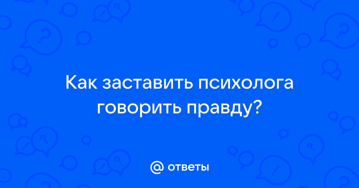 Запрос к психологу я слишком занятой можете поработать со мной через интернет либо по телефону