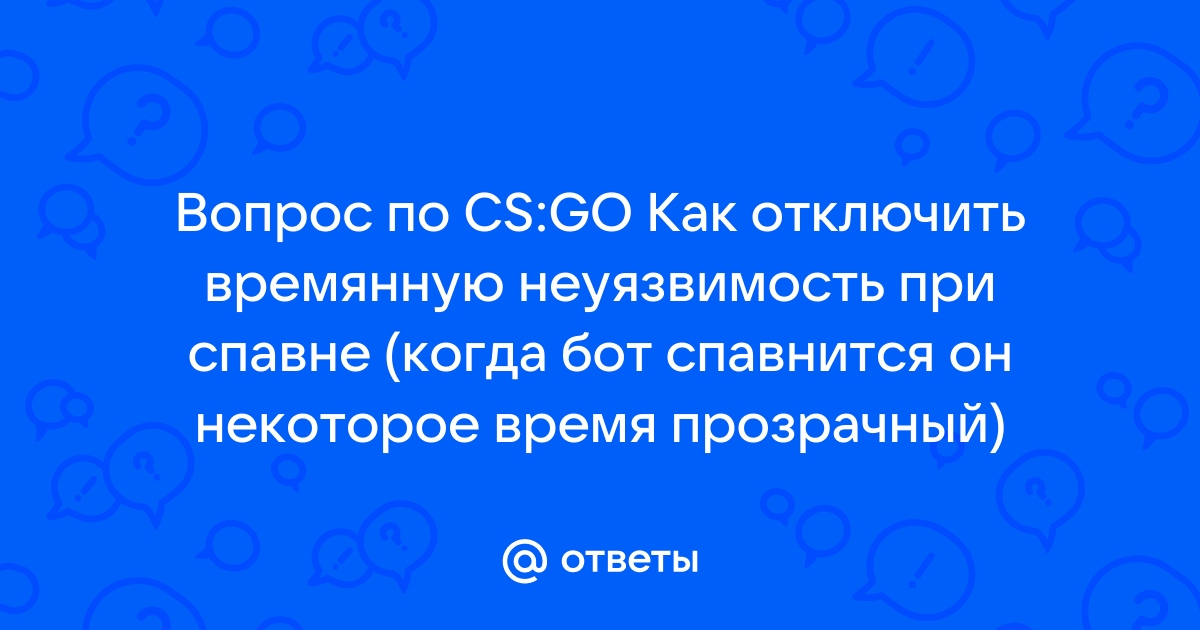 Как снять неуязвимость дивинити