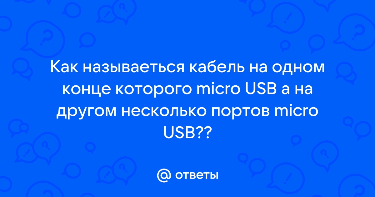 Usb друзья меня не понимают