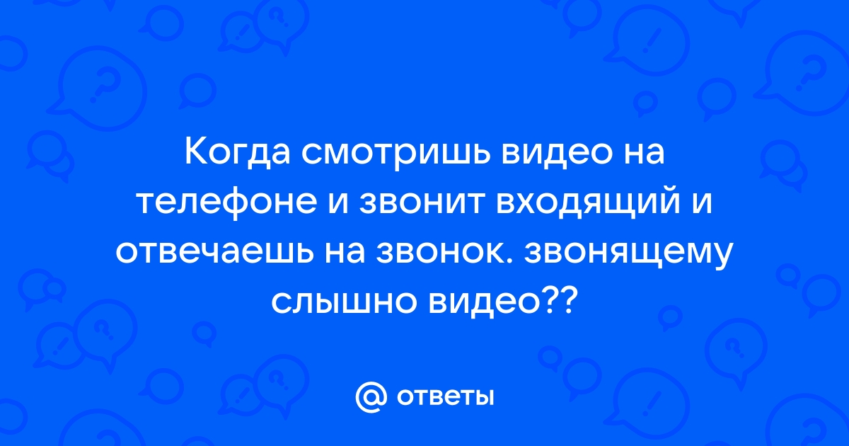 Телефон молчит ты не отвечаешь на звонки