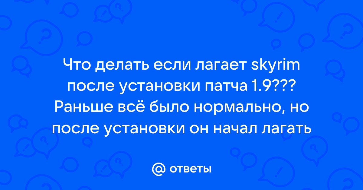 Руководство (инструкция). Что делать, если игра лагает в выдаёт мало фпс? | VK