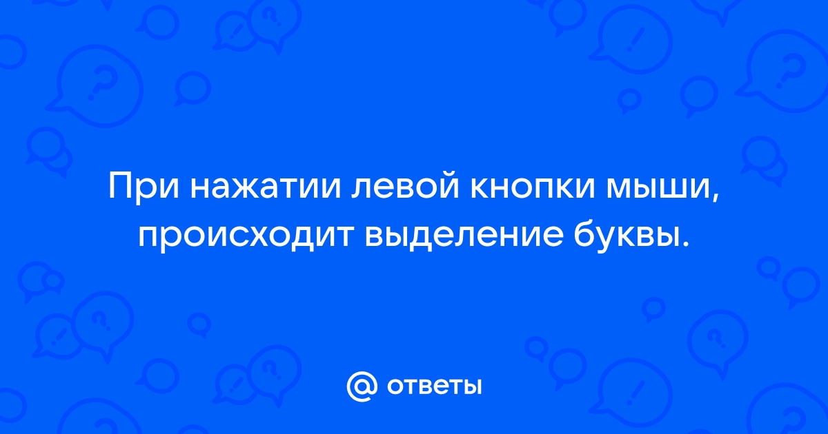 При нажатии левой кнопки мыши открывается браузер